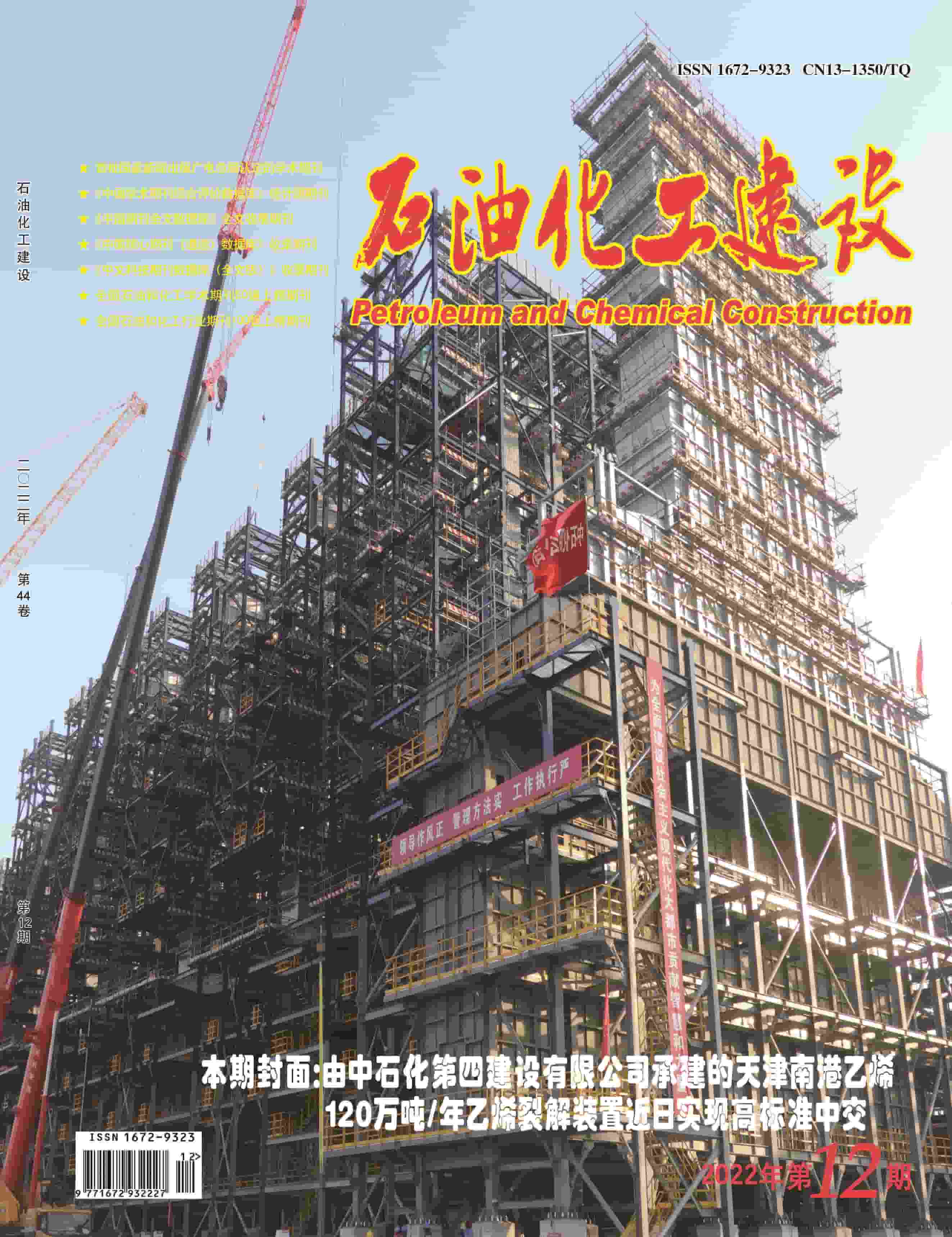 石油化工杂志