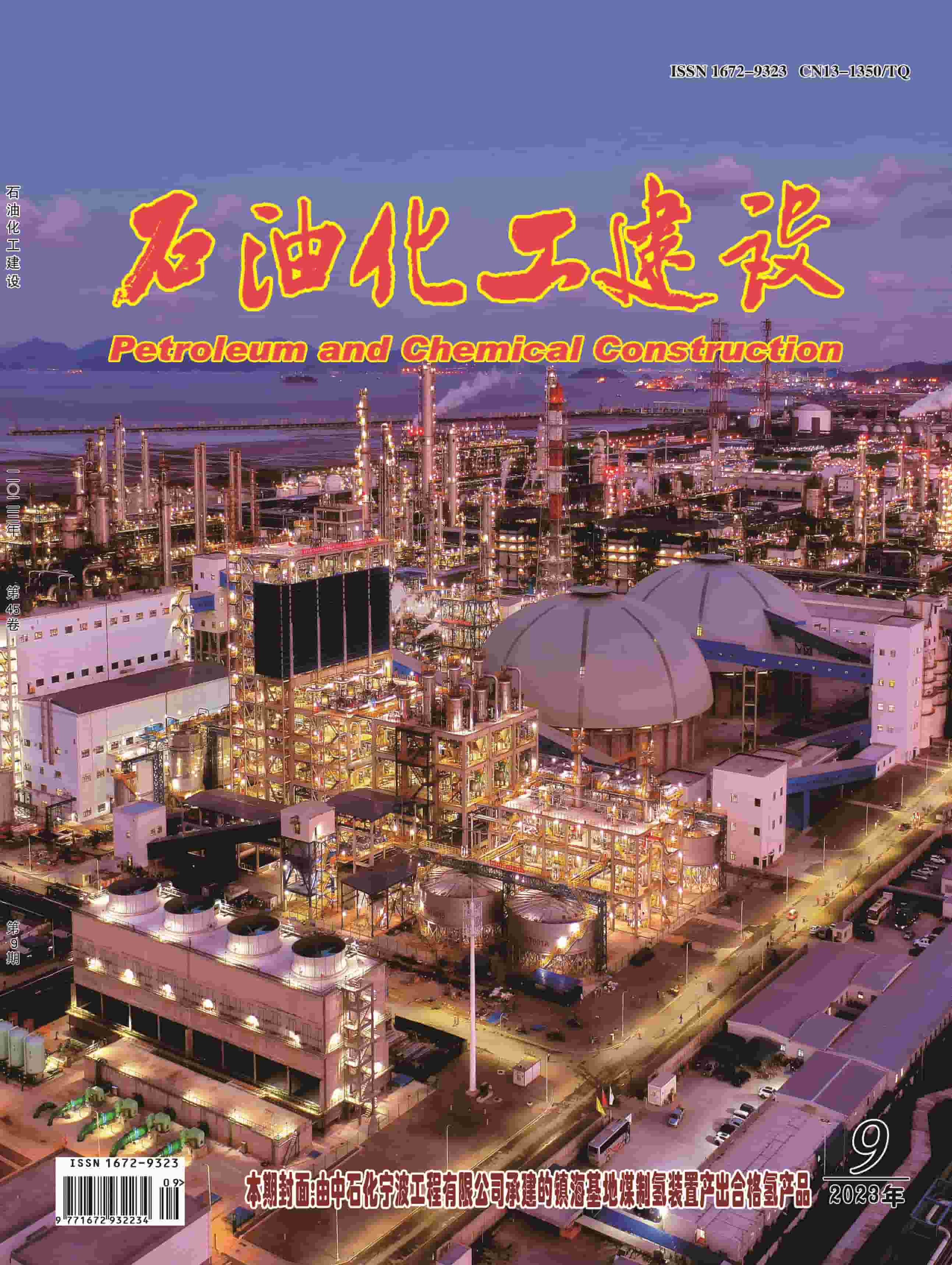 石油化工杂志