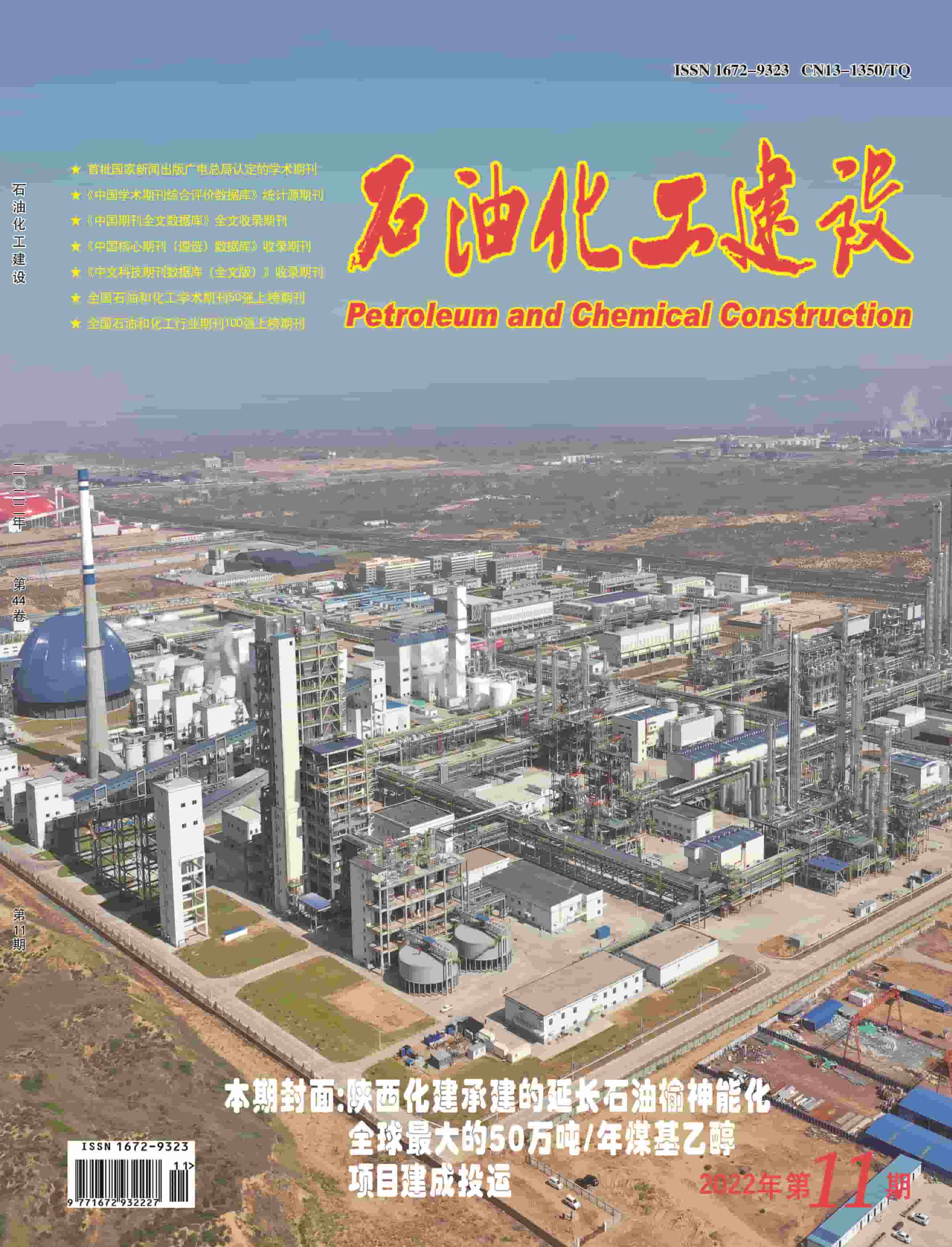 石油化工杂志