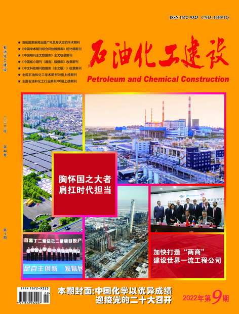 石油化工杂志