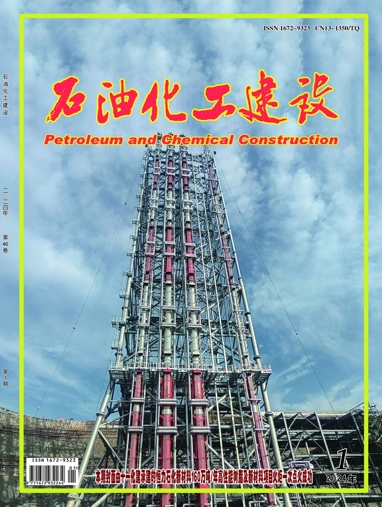 石油化工杂志