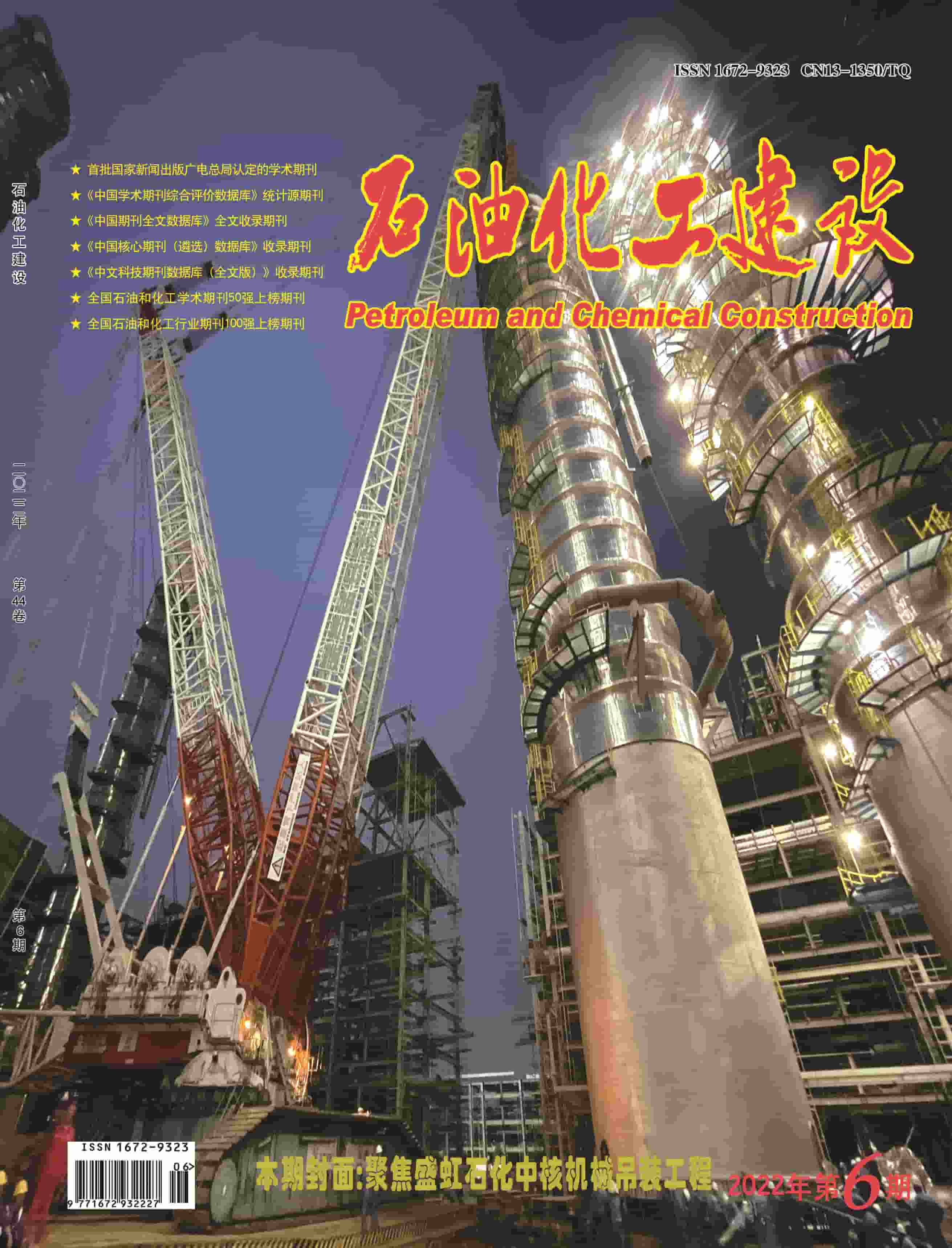 石油化工杂志