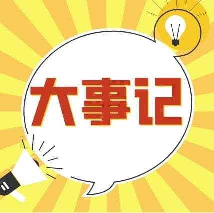 2024年中国C2产业链大事记！